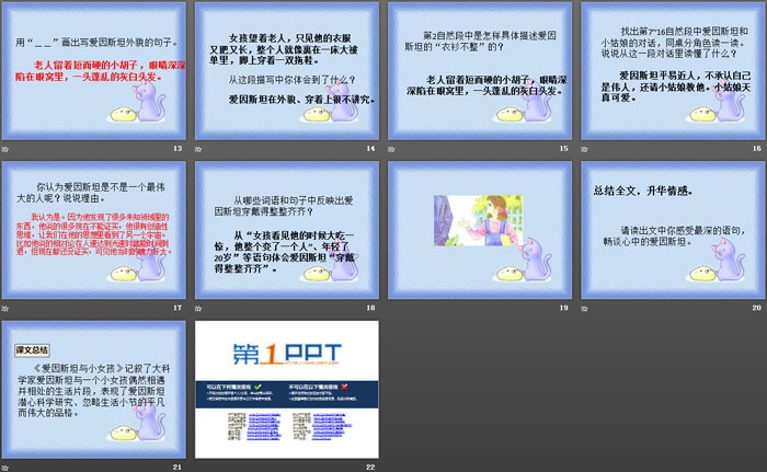 《爱因斯坦与小女孩》PPT