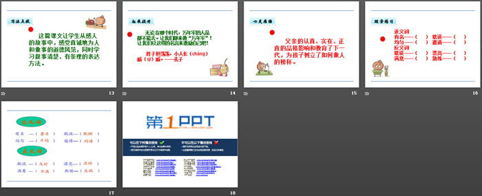 《万年牢》PPT