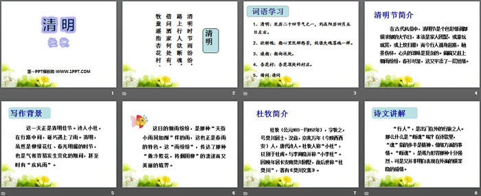 《清明》PPT