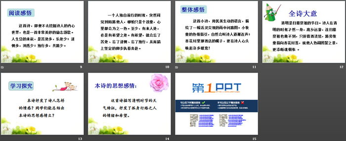 《清明》PPT