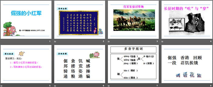 《倔强的小红军》PPT