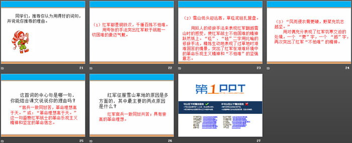 《长征组歌两首》PPT