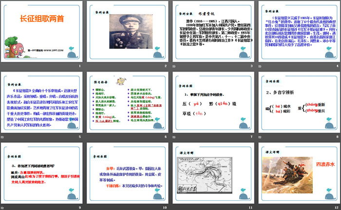 《长征组歌两首》PPT下载