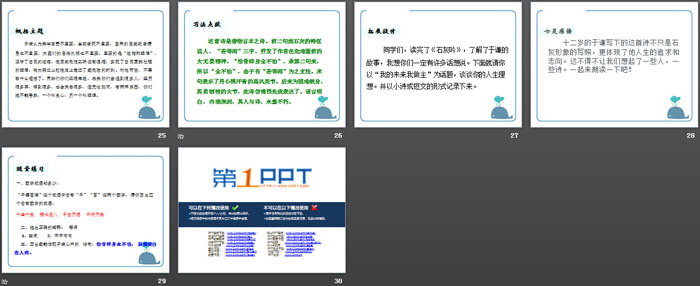 《石灰吟》PPT