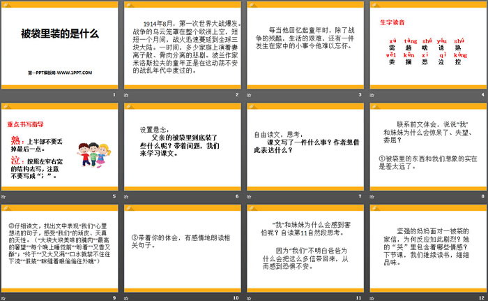 《被袋里装的是什么》PPT