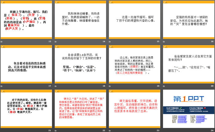 《被袋里装的是什么》PPT