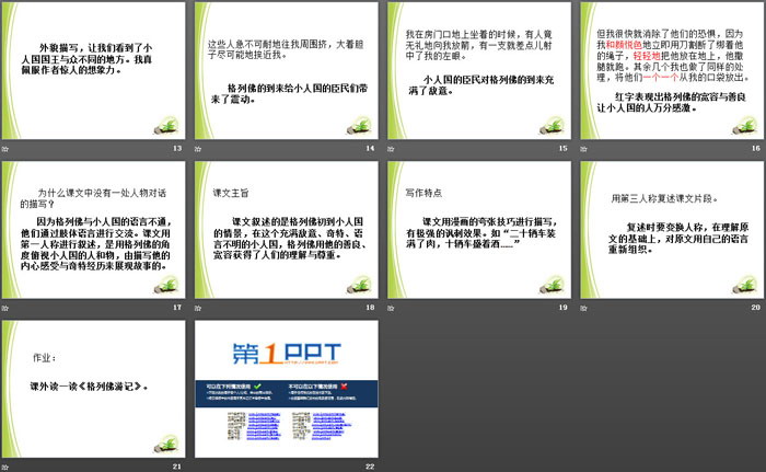 《格列佛游记》PPT