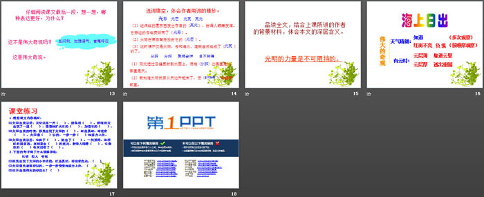 《海上日出》PPT