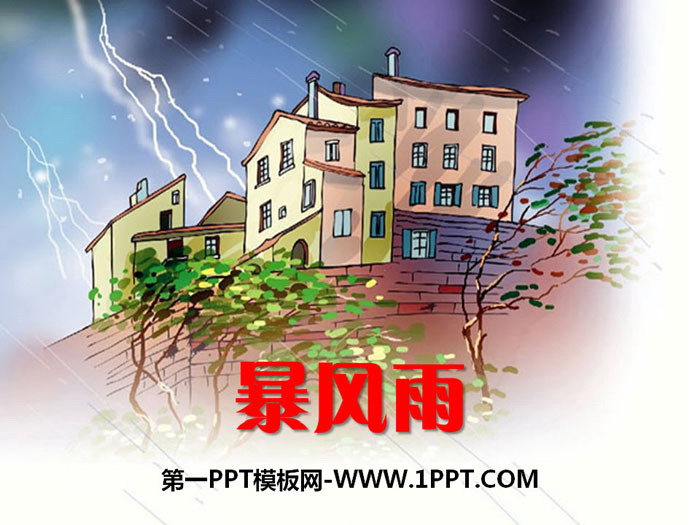 《暴风雨》PPT