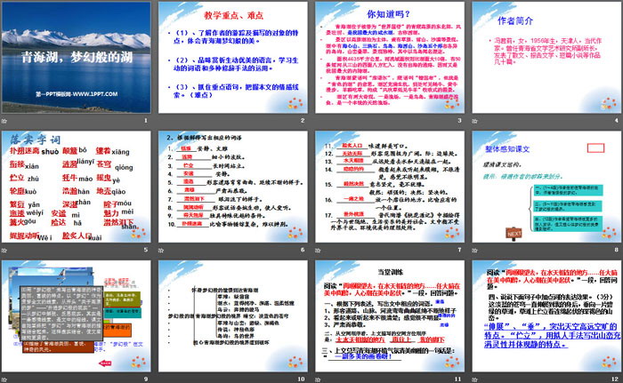 《青海湖，梦幻般的湖》PPT