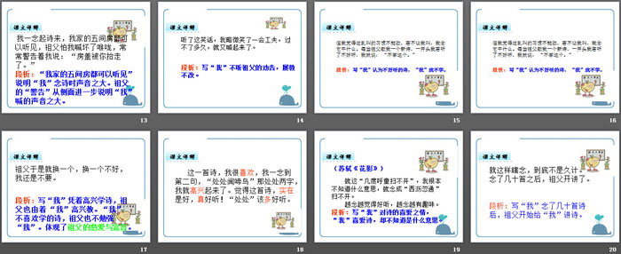 《跟祖父学诗》PPT下载