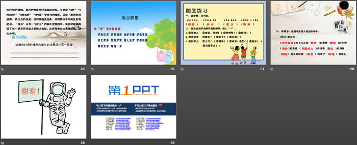 《伟大的出征》PPT