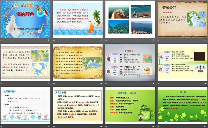 《海的颜色》PPT