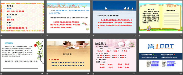 《海的颜色》PPT