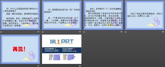 《海的颜色》PPT课件