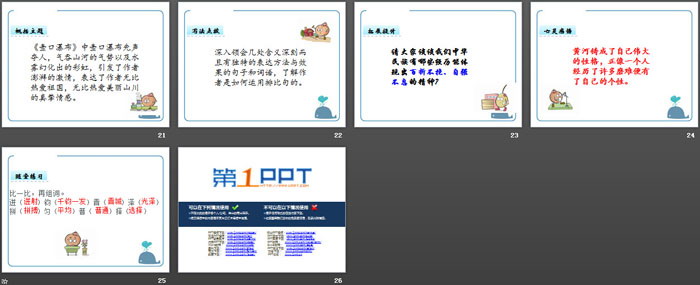 《壶口瀑布》PPT教学课件