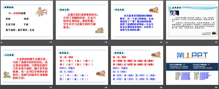 《奇妙的田螺》PPT课件