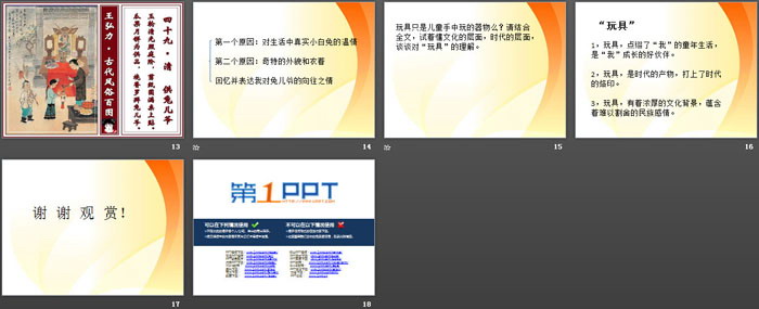 《一起长大的玩具》PPT