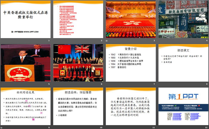 《中英香港政权交接仪式在港隆重举行》PPT课件