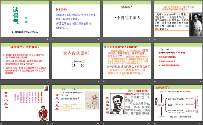 《谈骨气》PPT