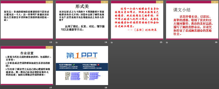 《大堰河——我的保姆》PPT