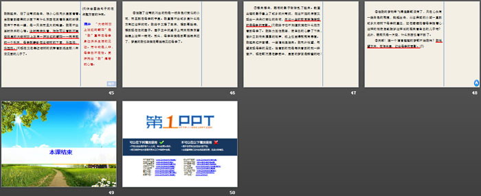 《大堰河——我的保姆》PPT下载