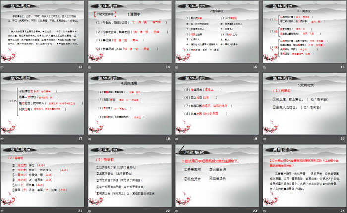 《烛之武退秦师》PPT教学课件