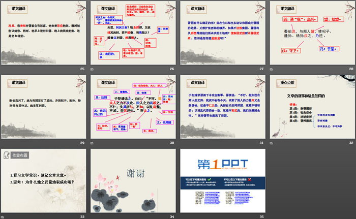 《烛之武退秦师》PPT课件下载