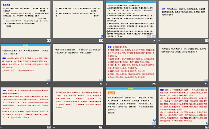 《荆轲刺秦王》PPT课件