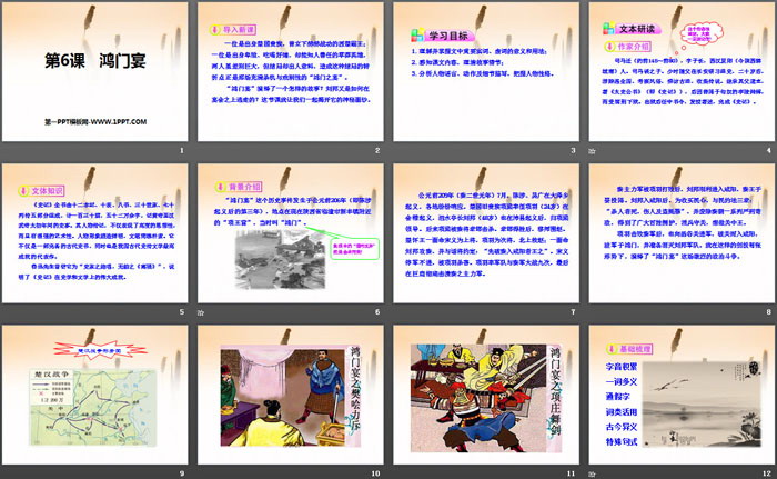 《鸿门宴》PPT