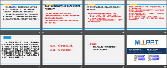 《记念刘和珍君》PPT