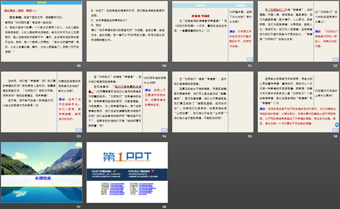 《记念刘和珍君》PPT课件