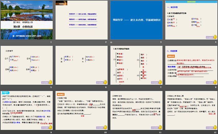 《小狗包弟》PPT课件