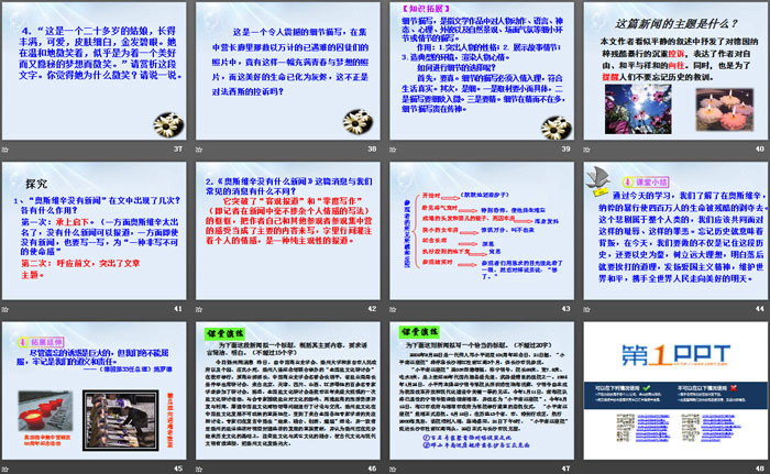 《奥斯维辛没有什么新闻》PPT下载