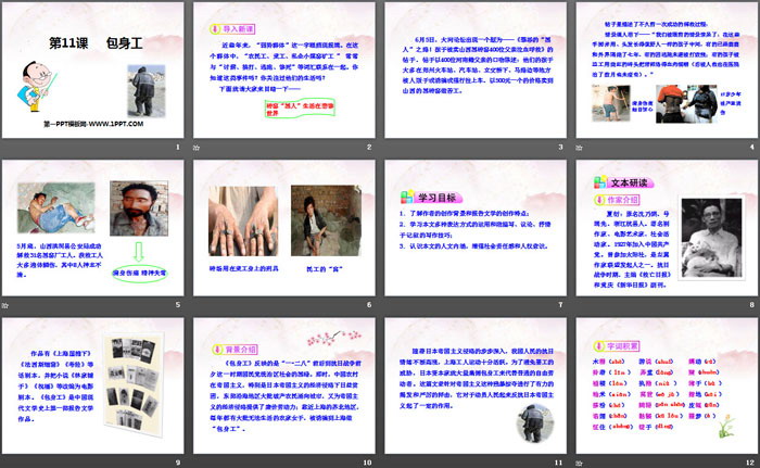 《包身工》PPT