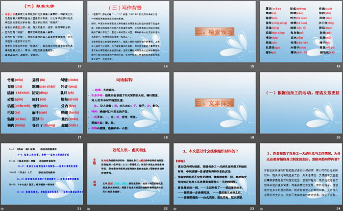 《包身工》PPT教学课件