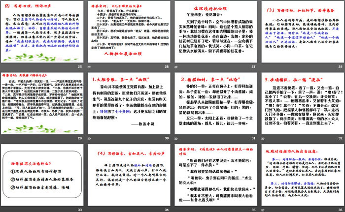 《人性光辉--写人要凸显个性》PPT