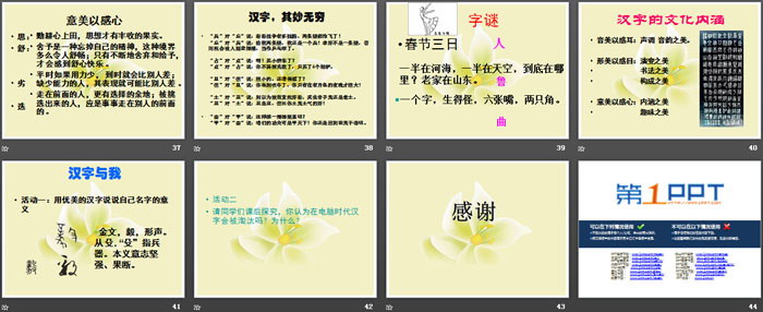 《优美的汉字》PPT