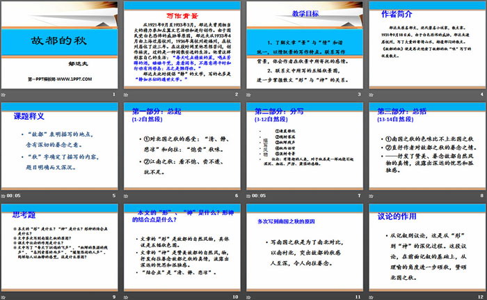 《故都的秋》PPT