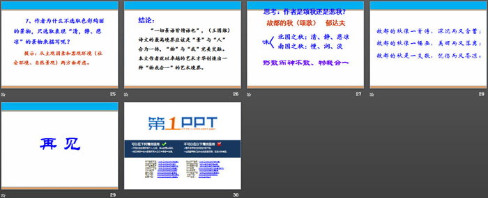 《故都的秋》PPT