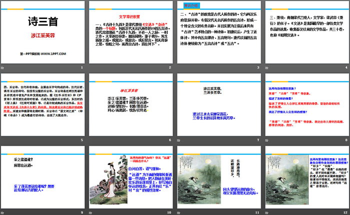 《诗三首》PPT