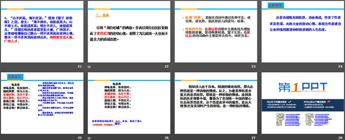 《诗三首》PPT下载