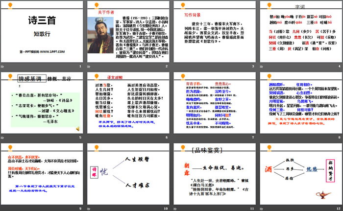 《诗三首》PPT教学课件