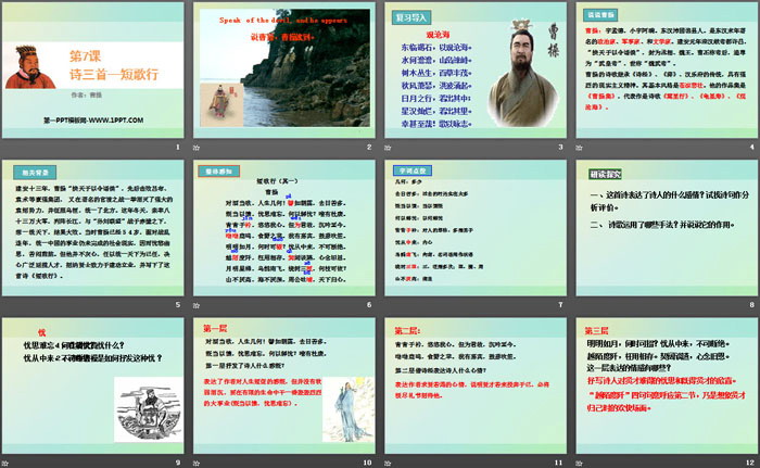 《诗三首》PPT课件下载