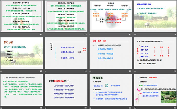 《诗三首》PPT免费课件