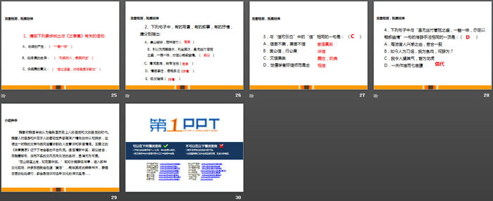 《兰亭集序》PPT