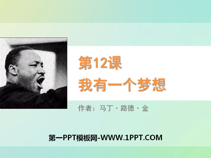 《我有一个梦想》PPT下载