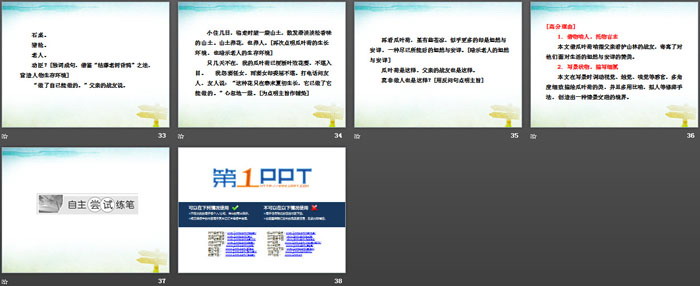 《亲近自然 写景要抓住特征》PPT