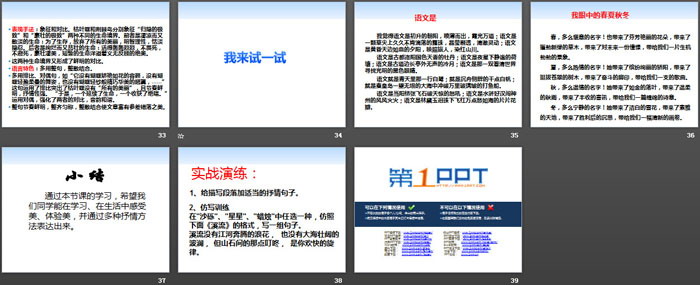 《美的发现 学习抒情》PPT