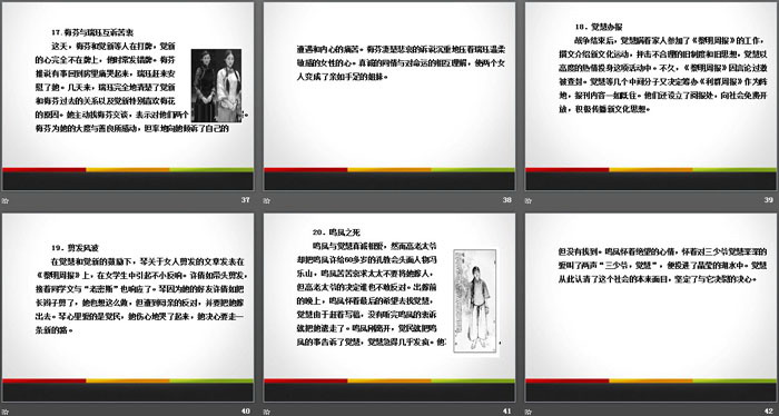 名著导读《家》PPT